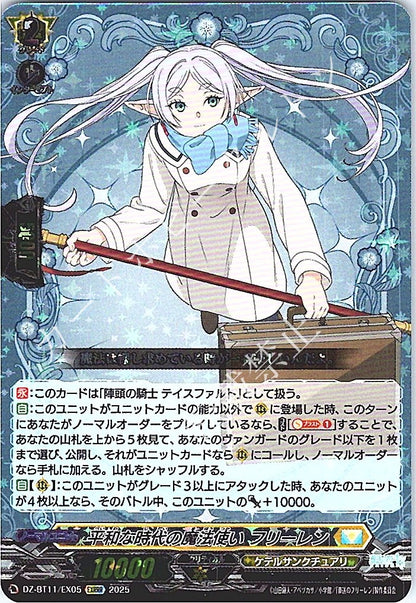 DZ/BT11/EX05EXRRR 平和な時代の魔法使い フリーレン テイスファルト 【店頭買取品】