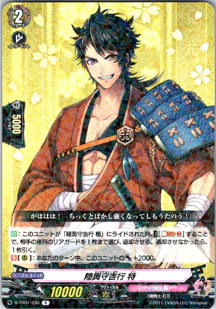 D/TB01/030R Mutsunokami Yoshiyuki SP [Warehouse Stock]
