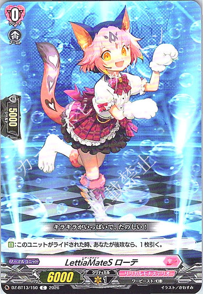 DZ/BT13/150C LettiaMateS ローテ