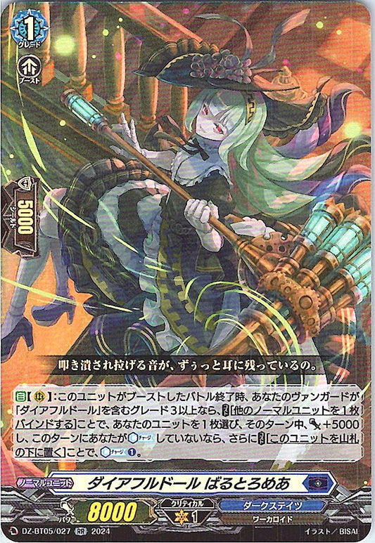 DZ/BT05/027RR ダイアフルドール ばるとろめあ