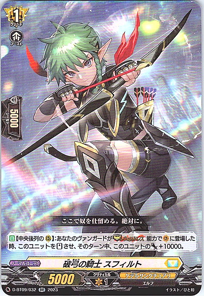 D/BT09/032RR 破弓の騎士 スフィルト 【別拠点在庫品B】