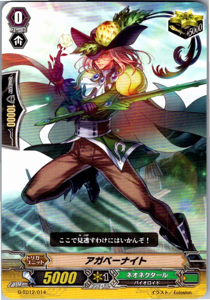 G/TD12/014TD アガベーナイト 【別拠点在庫品B】