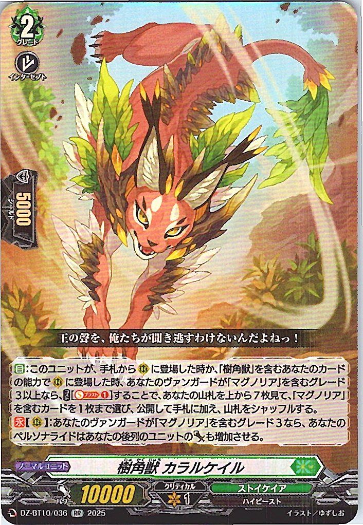DZ/BT10/036 Treant Beast, Karalukeil