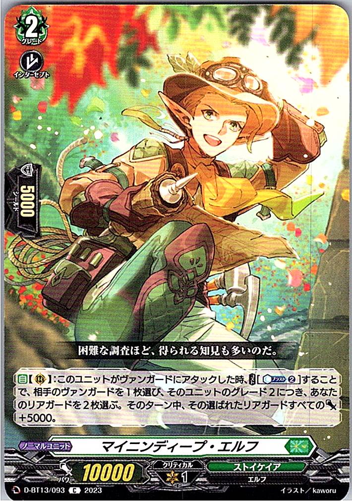D/BT13/093C マイニンディープ・エルフ 【別拠点在庫品B】