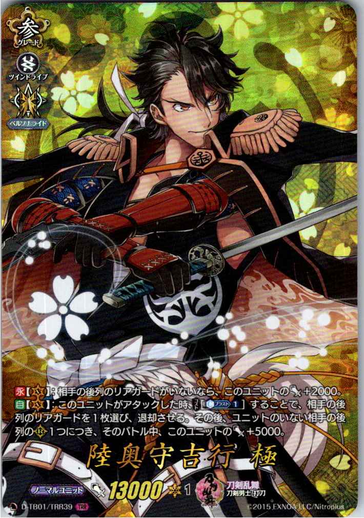 D-TB01/TRR39TRR Mutsunokami Yoshiyuki Kiwame [B - Separate Location Stock]