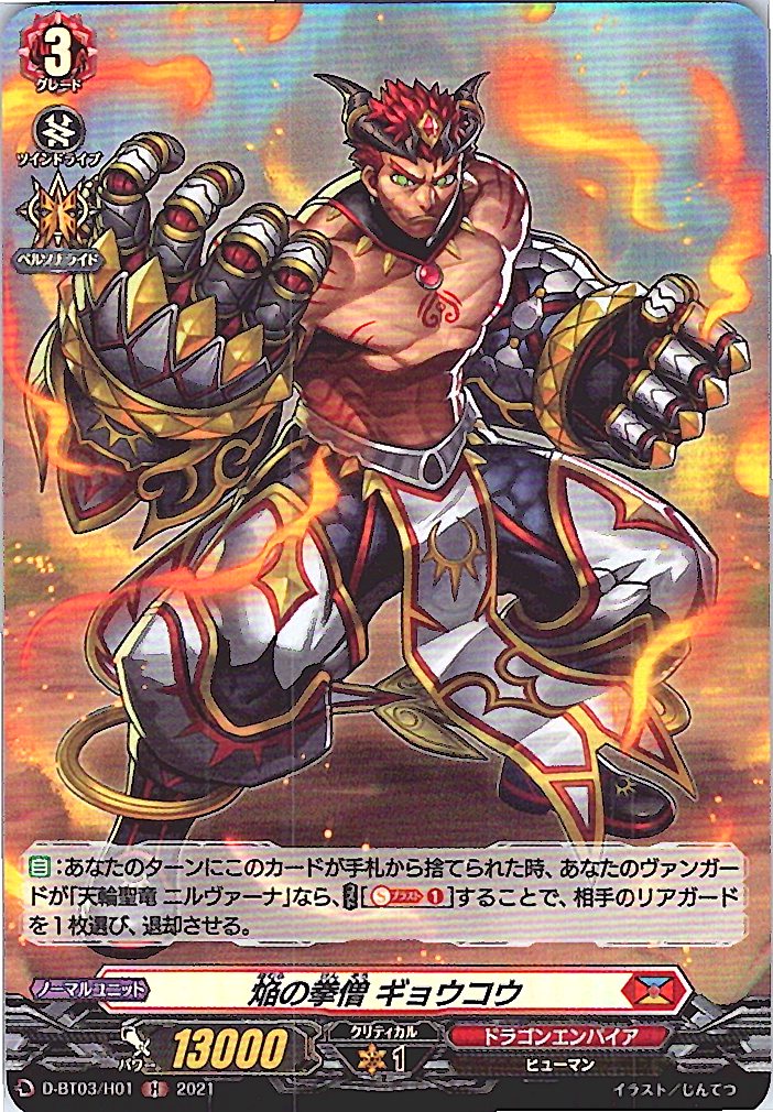 D/BT03/H01H Monk of Fiery Fists, Gyoko