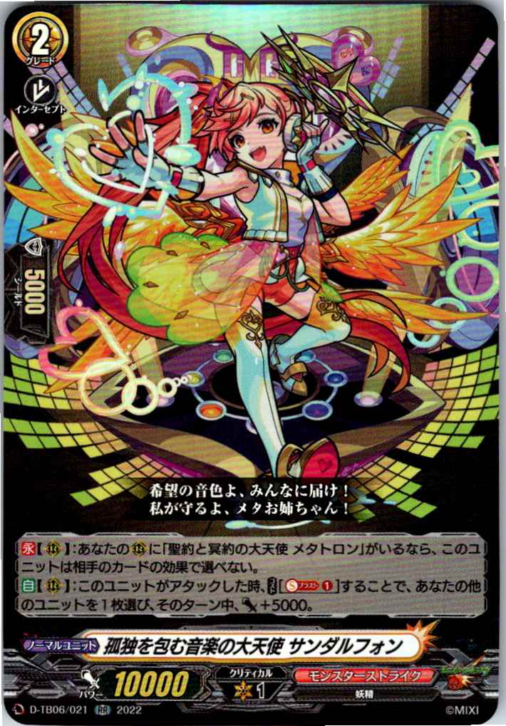 D/TB06/021RR Archangel of Music Enveloping Solitude, Sandalphon [Separate Location Stock B]