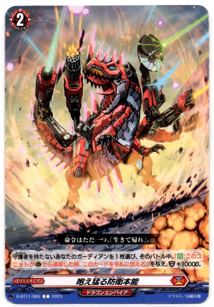 D/BT11/065C Roaring Defensive Instinct [In-store purchase item]