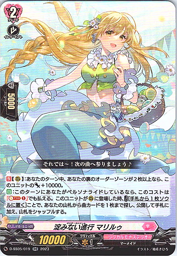 D/SS05/019RR Smooth Progress, Marylou [Alternate Location Stock B]