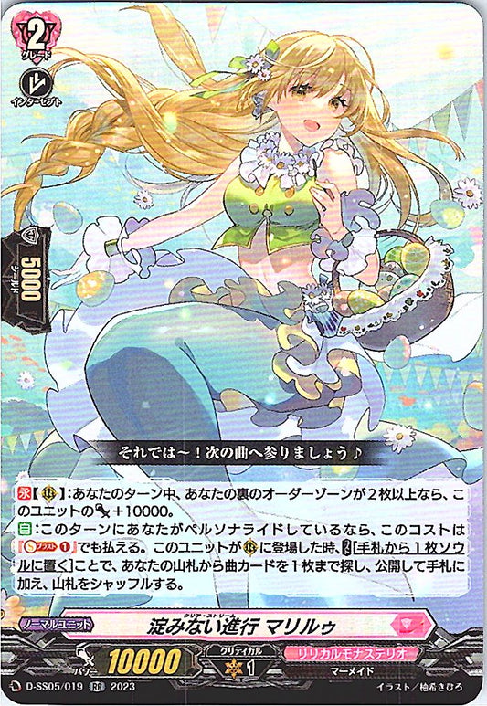 D/SS05/019RR 淀みない進行 マリルゥ 【別拠点在庫品B】
