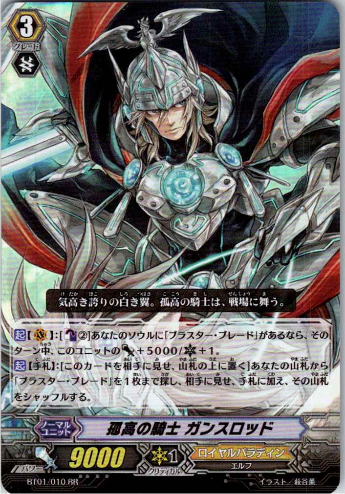 BT01/010RR 孤高の騎士 ガンスロッド 【別拠点在庫品B】