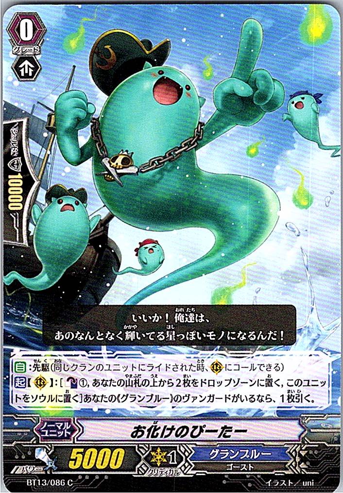 BT13/086C お化けのぴーたー 【別拠点在庫品B】