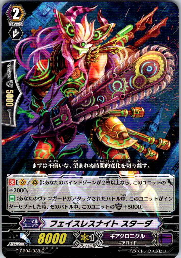 G/CB04/033C Faceless Knight, Stadia [Separate Location Inventory B]