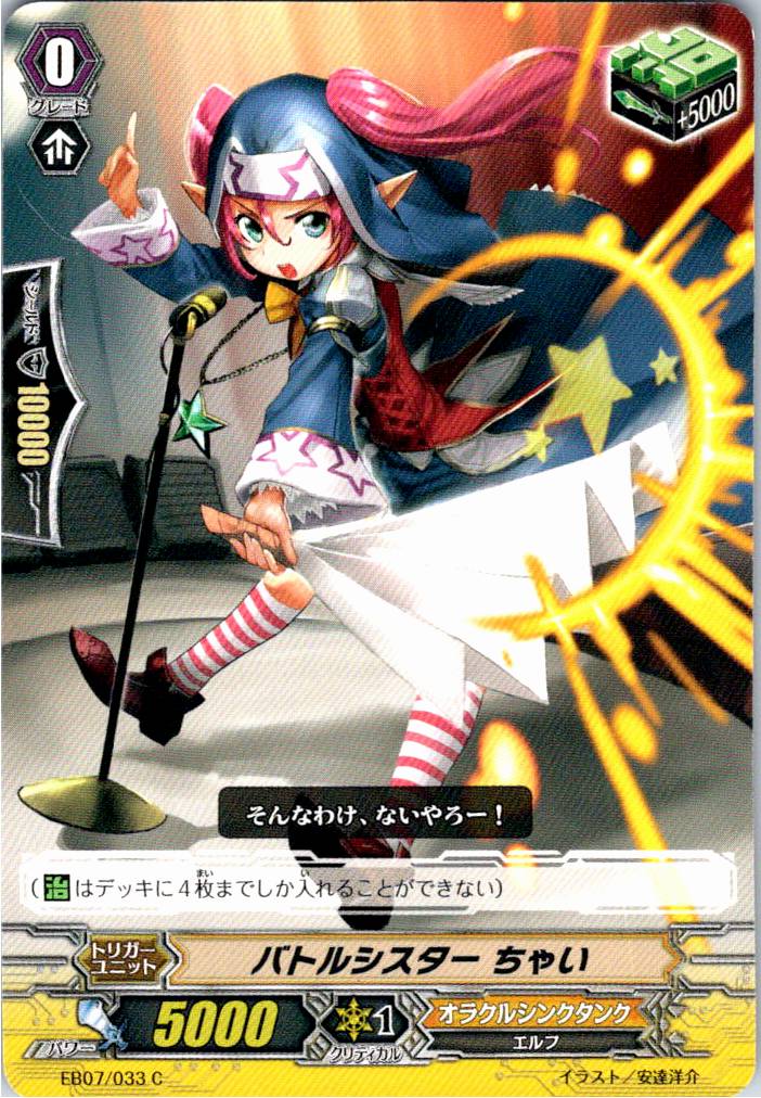 EB07/033C Battle Sister, Chai [Alternate Stock B]
