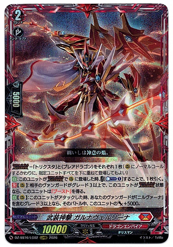 DZ/SS16/LG02LGRRR Armored God Attack: Garnaverlina [Store Purchase Item]