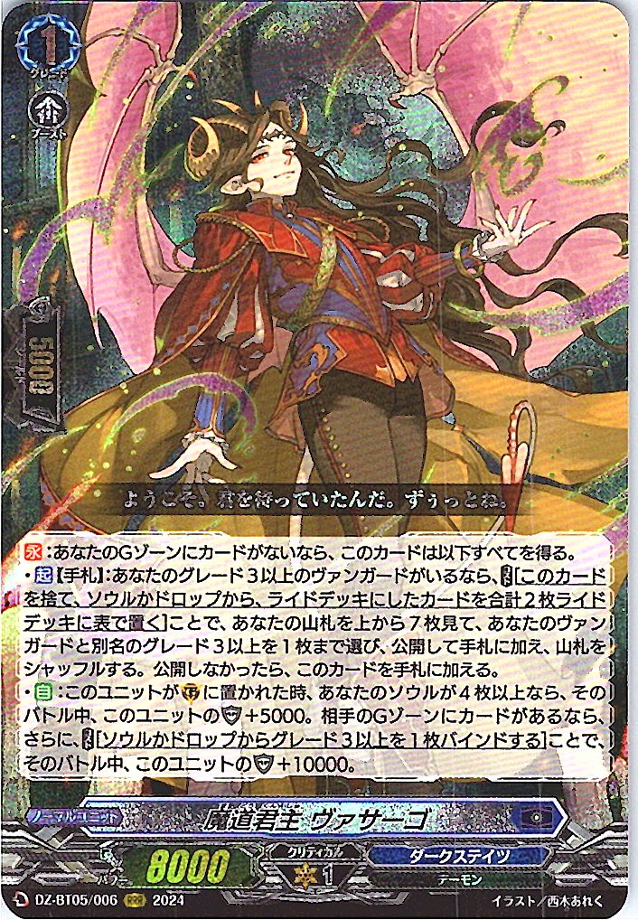 Magic Lord, Vassago