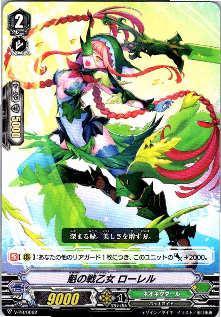 V/PR/0062PR 魁の戦乙女 ローレル 【別拠点在庫品B】