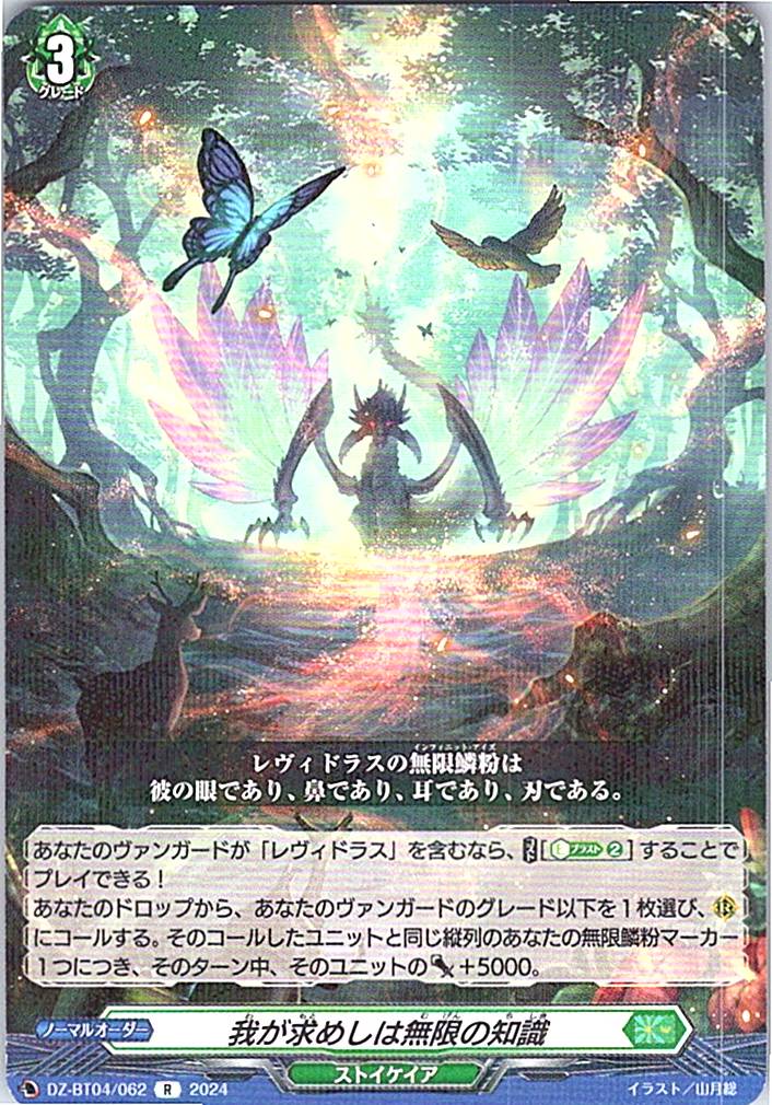 DZ/BT04/062R 我が求めしは無限の知識