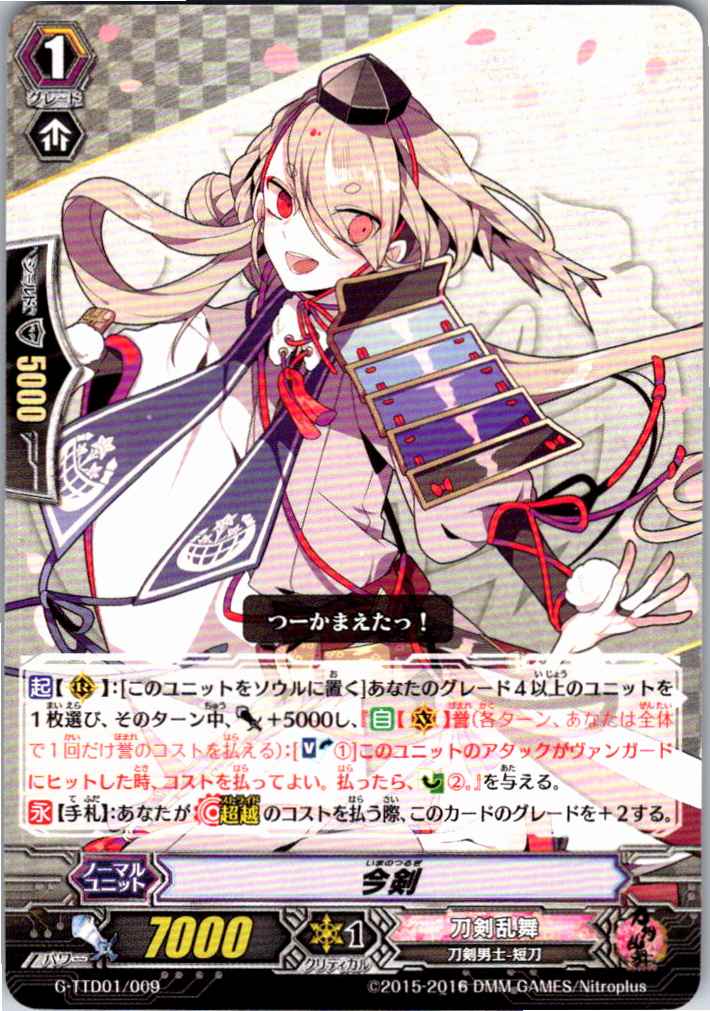 G/TTD01/009TD 今剣 【別拠点在庫品B】