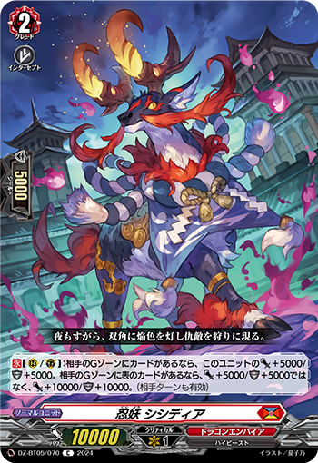 DZ/BT05/070C Stealth Fiend, Shishidia