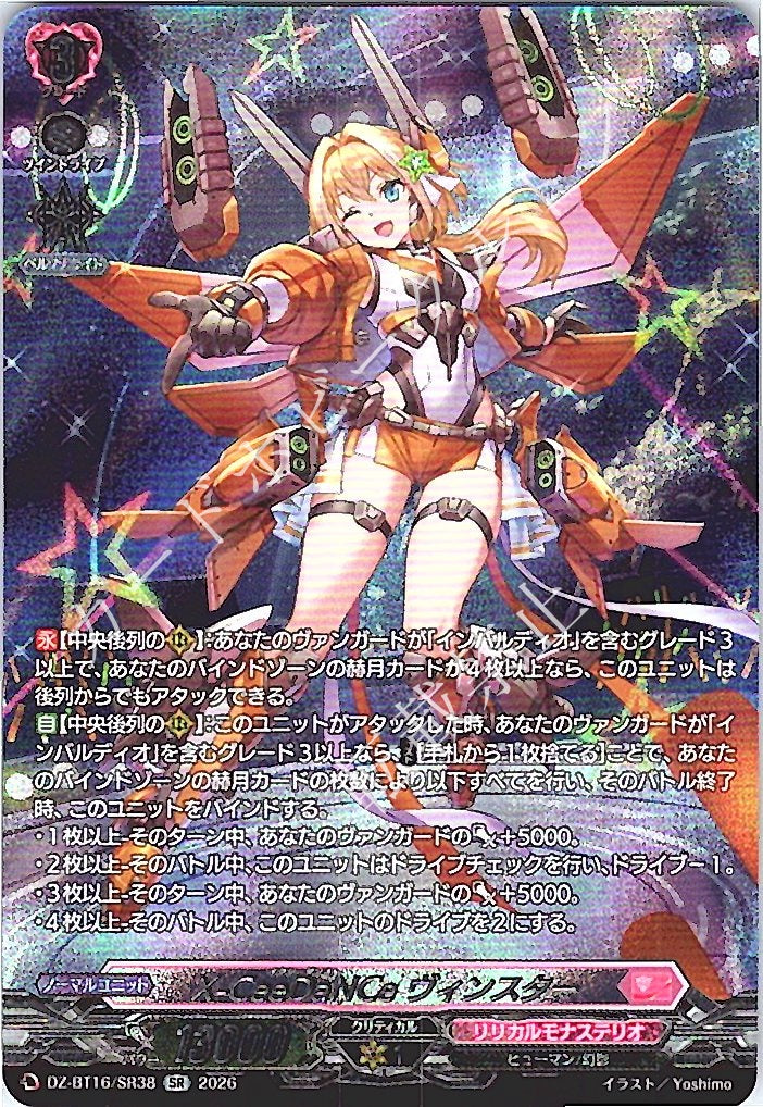 DZ/BT16/SR38SR X-CeeDaNCe ヴィンスター