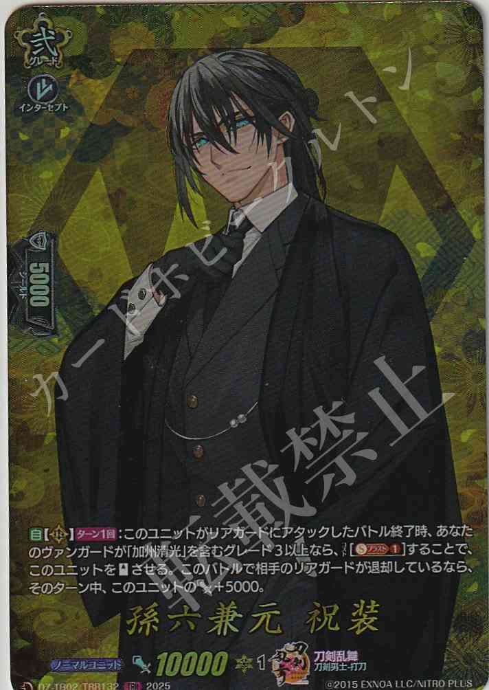DZ/TB02/TRR132 Magoroku Kanemoto - Festive Garb