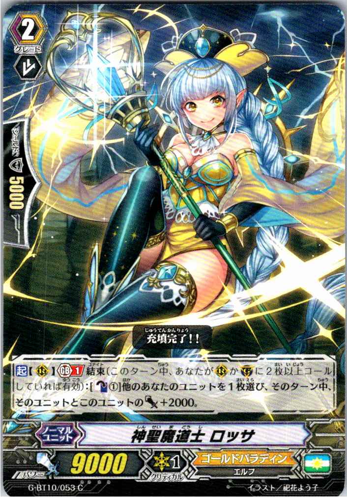 G/BT10/053C Holy Mage, Rossa [Warehouse B inventory]