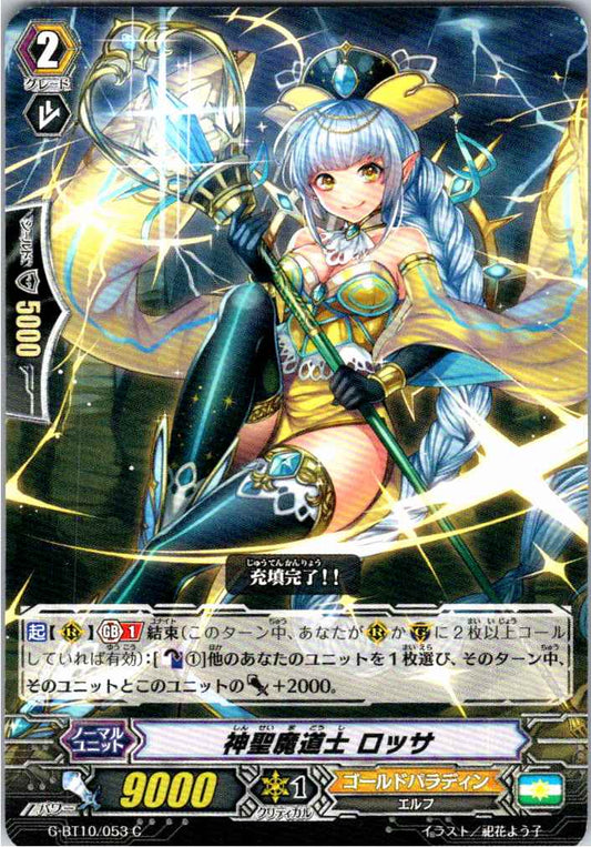 G/BT10/053C 神聖魔道士 ロッサ 【別拠点在庫品B】
