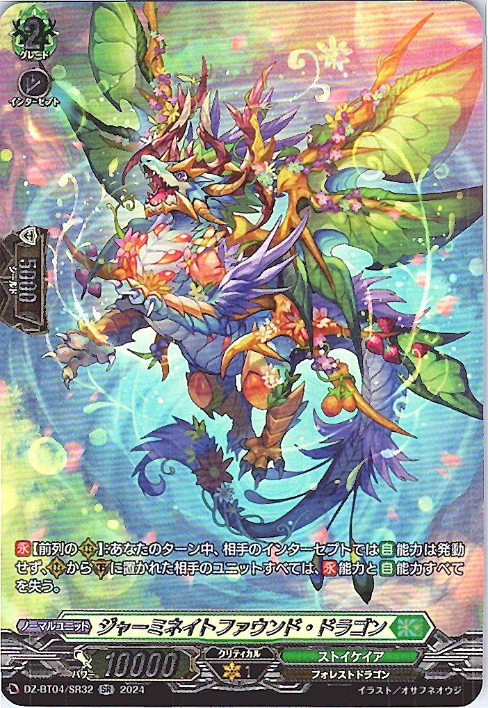 DZ/BT04/SR32SR Germinate Found Dragon