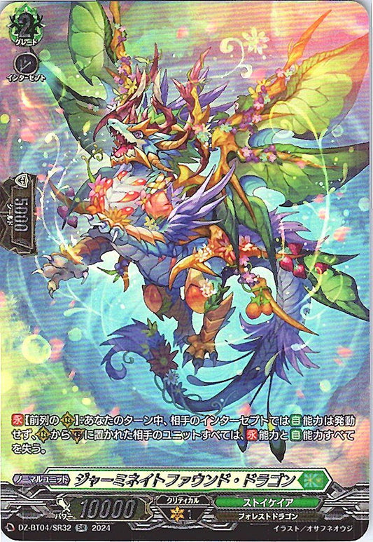 DZ/BT04/SR32SR ジャーミネイトファウンド・ドラゴン