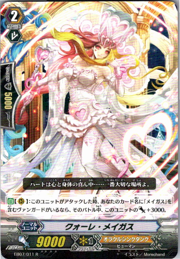 EB07/011R Cuore Magus [Warehouse Stock]