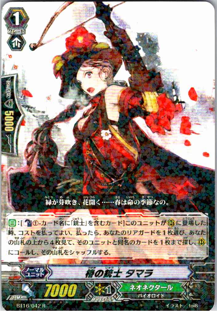 BT16/042R 椿の銃士 タマラ 【別拠点在庫品B】