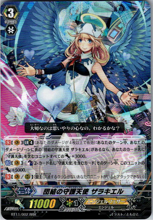 BT11/002RRR 団結の守護天使 ザラキエル