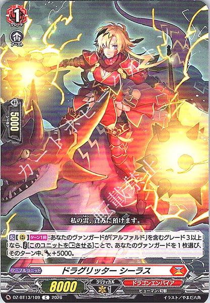 DZ/BT13/109C ドラグリッター シーラス