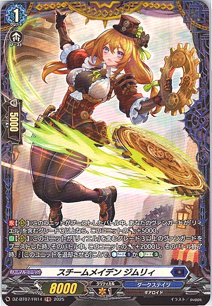 DZ/BT07/FR14FR Steam Maiden, Zimri 【B Stock at Separate Location】