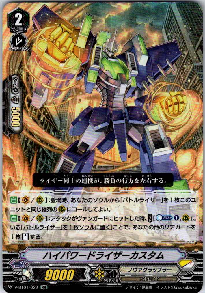 V/BT01/022RR ハイパワードライザーカスタム 【別拠点在庫品B】