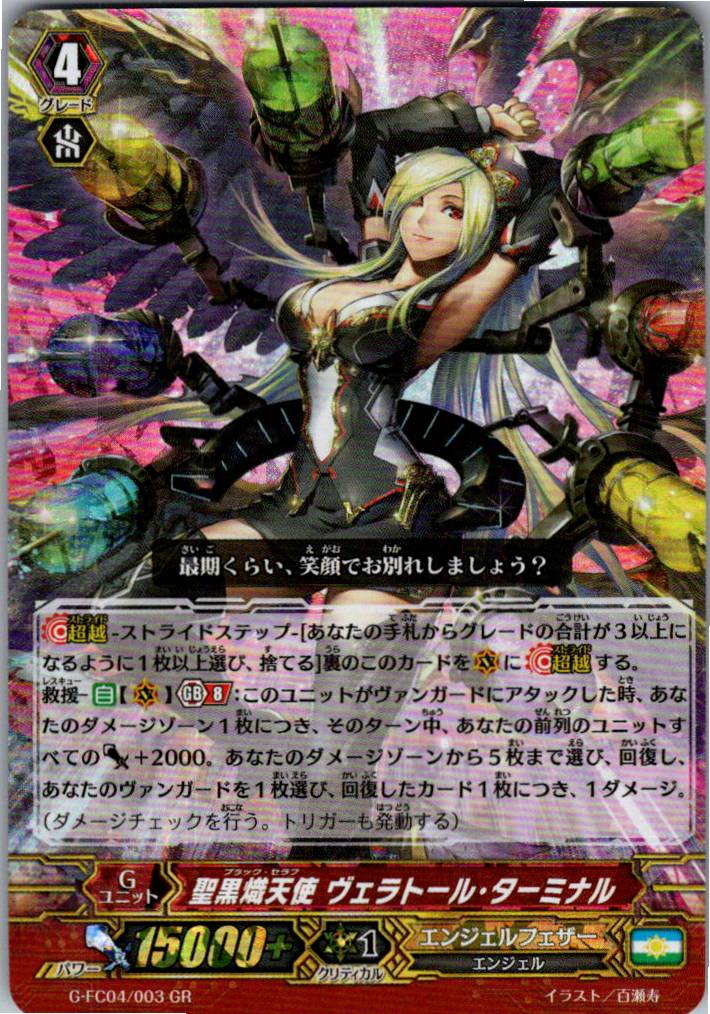G/FC04/003GR Holy Black Seraph, Veratour Terminal [Warehouse Stock]