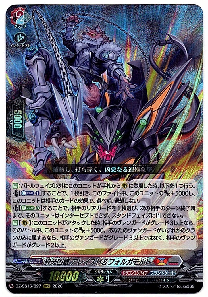 DZ/SS16/027RRR Crushing Fang, Aleister & Forgamolt [In-store purchase item]