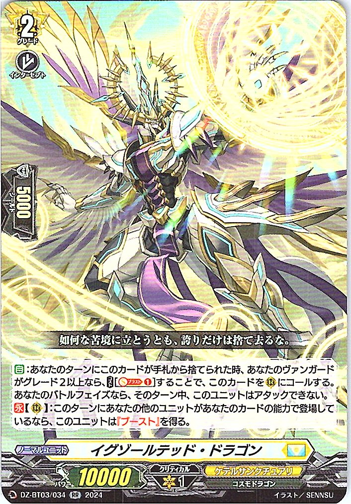 DZ/BT03/034RR イグゾールテッド・ドラゴン 【別拠点在庫品B】