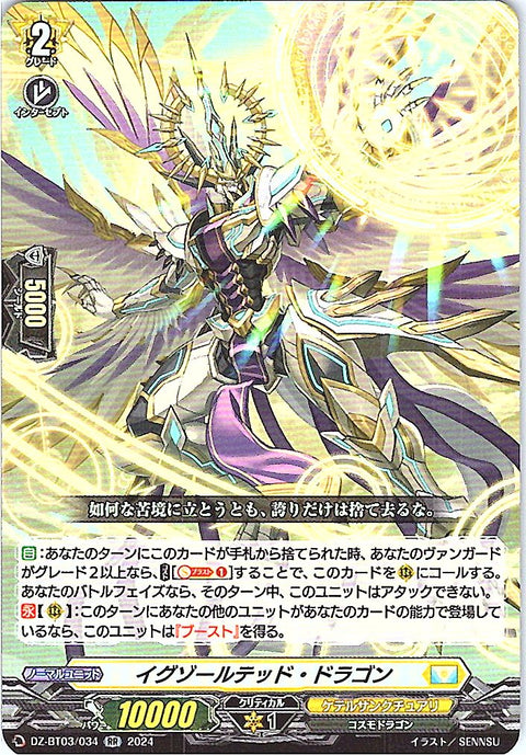 DZ/BT03/034RR イグゾールテッド・ドラゴン 【別拠点在庫品B】