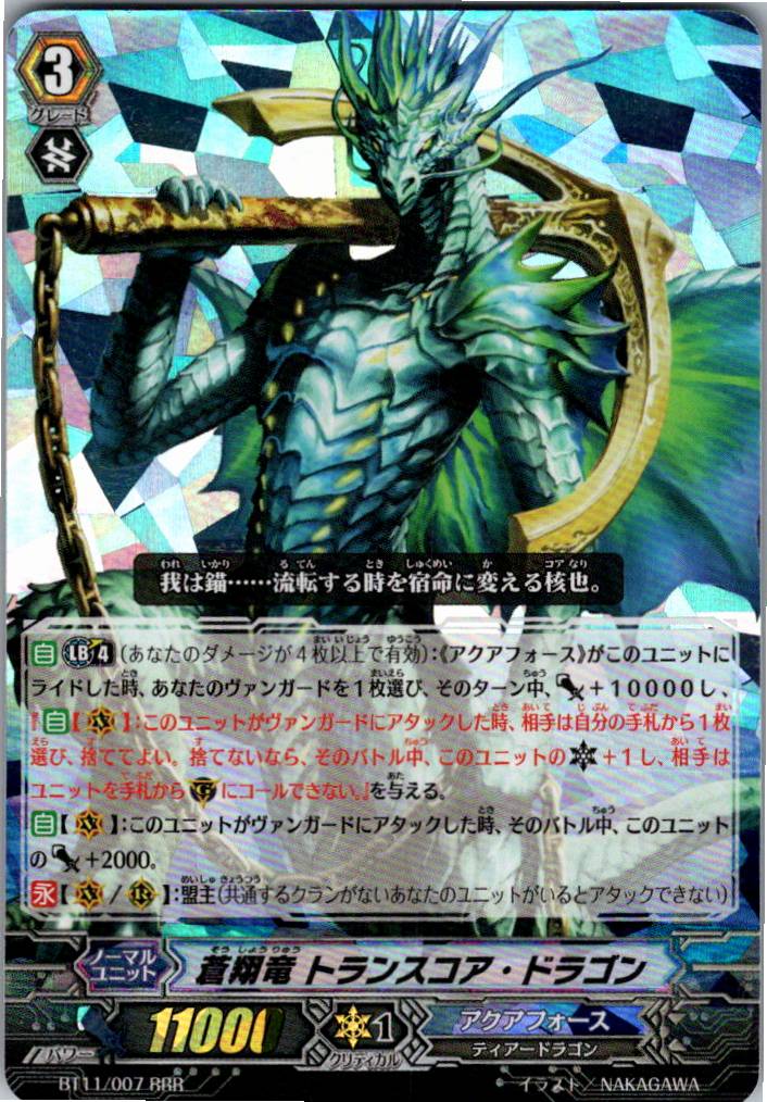 BT11/007RRR Azure Sky Dragon, Transcore Dragon [Warehouse Stock]
