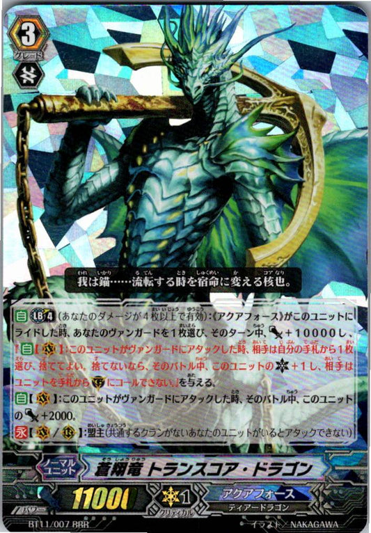 BT11/007RRR 蒼翔竜 トランスコア・ドラゴン 【倉庫在庫品】