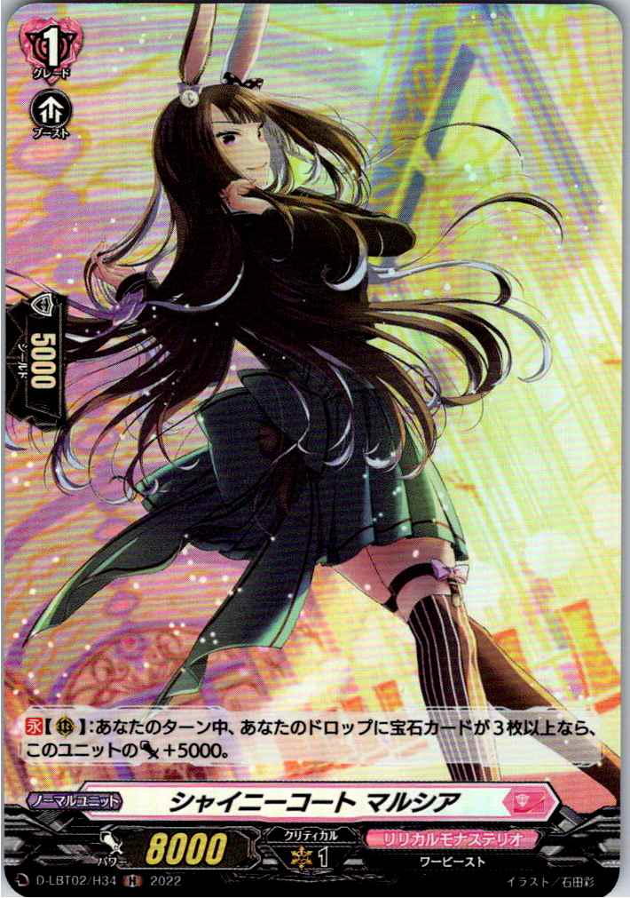 D/LBT02/H34H Shiny Coat Marusia [Alternate Location Stock B]