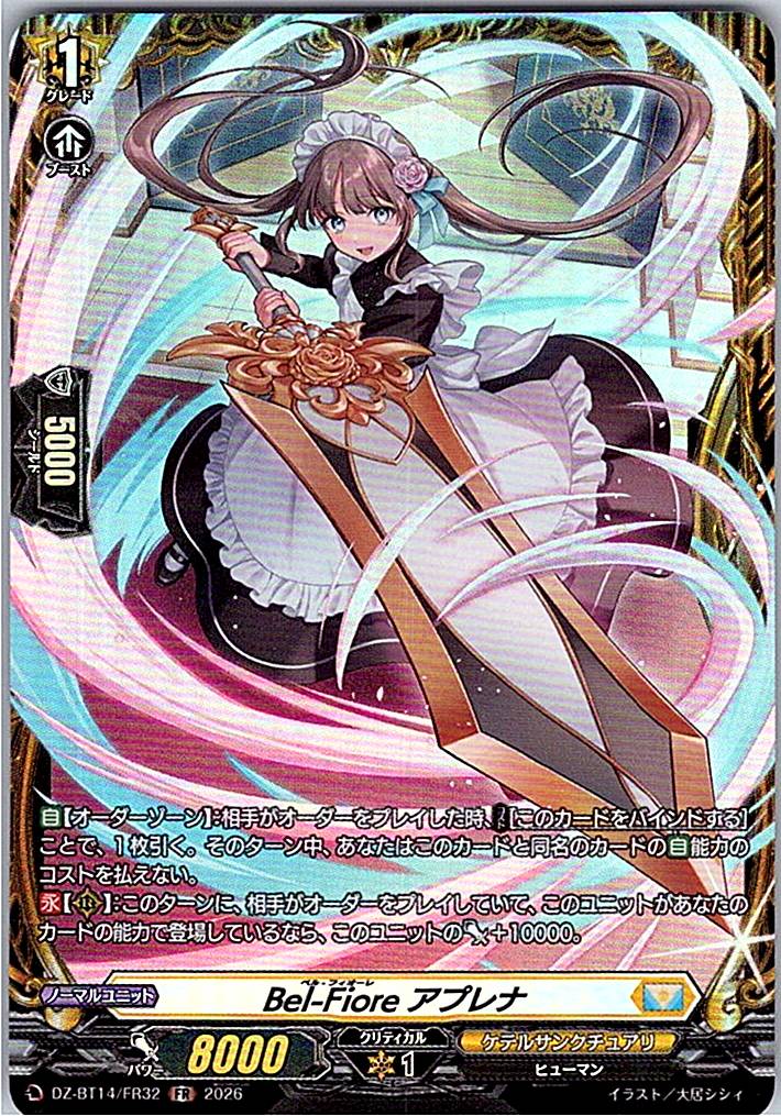 DZ/BT14/FR32FR Bel-Fiore アプレナ