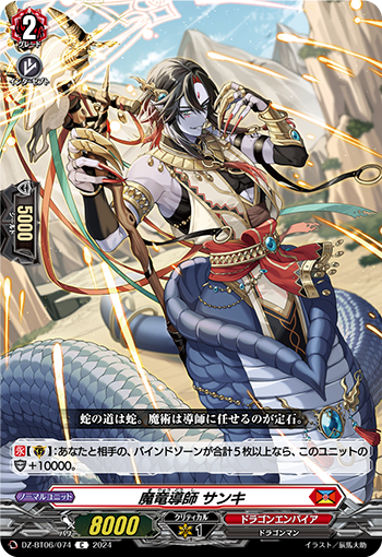 DZ/BT06/074C Demonic Dragon Sage, Sanki