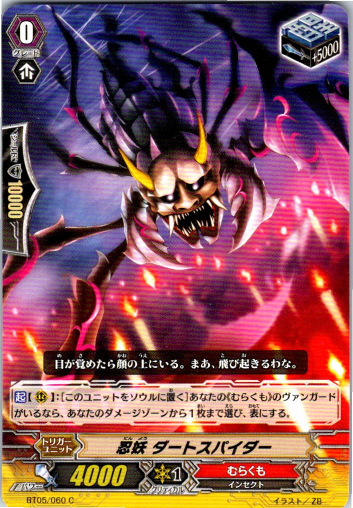 BT05/060C 忍妖 ダートスパイダー 【倉庫在庫品】