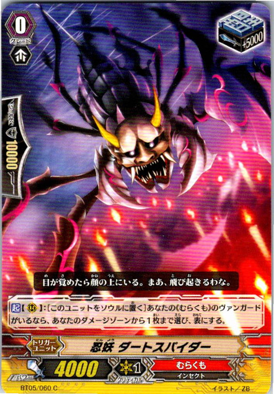 BT05/060C 忍妖 ダートスパイダー 【倉庫在庫品】