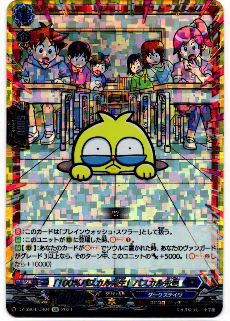 DZ/SS04/CR04CR "100% Pascal-sensei" Pascal-sensei "Brainwash Swallower" [Store Purchase Item]