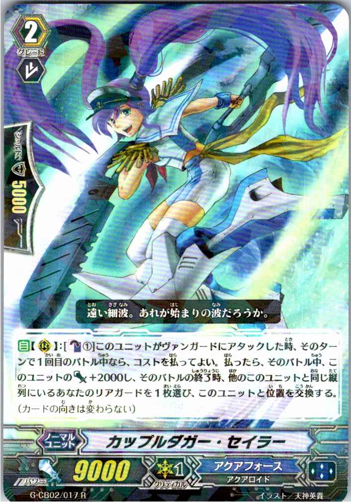 G/CB02/017R Couple Dagger, Sailer [Warehouse Stock]
