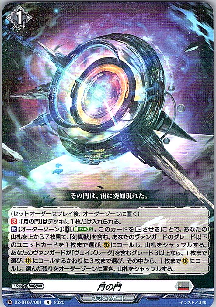 DZ/BT07/081R 月の門 【別拠点在庫品B】